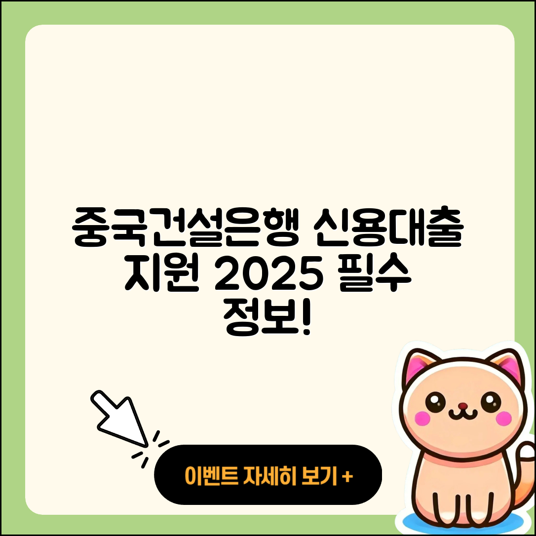 중국건설은행 신용대출 예적금담보대출 | 비교 | 심사 | 긴급생계비대출 | 자동차리스대출 | 현금서비스 | 금리 | 서민대출 | 생활안정자금대출 | 한도 | 후순위담보대출 | 무직자대출 | 거절 | 방법 | 무직자대출 | 자동차할부대출 | 동차담보대출 | 신청 | 신혼부부대출 | 승인 | 후기 | 전문직대출 | 청년대출 | 필요서류 | 카드론 | 창업대출 | 대학생대출 | 2025