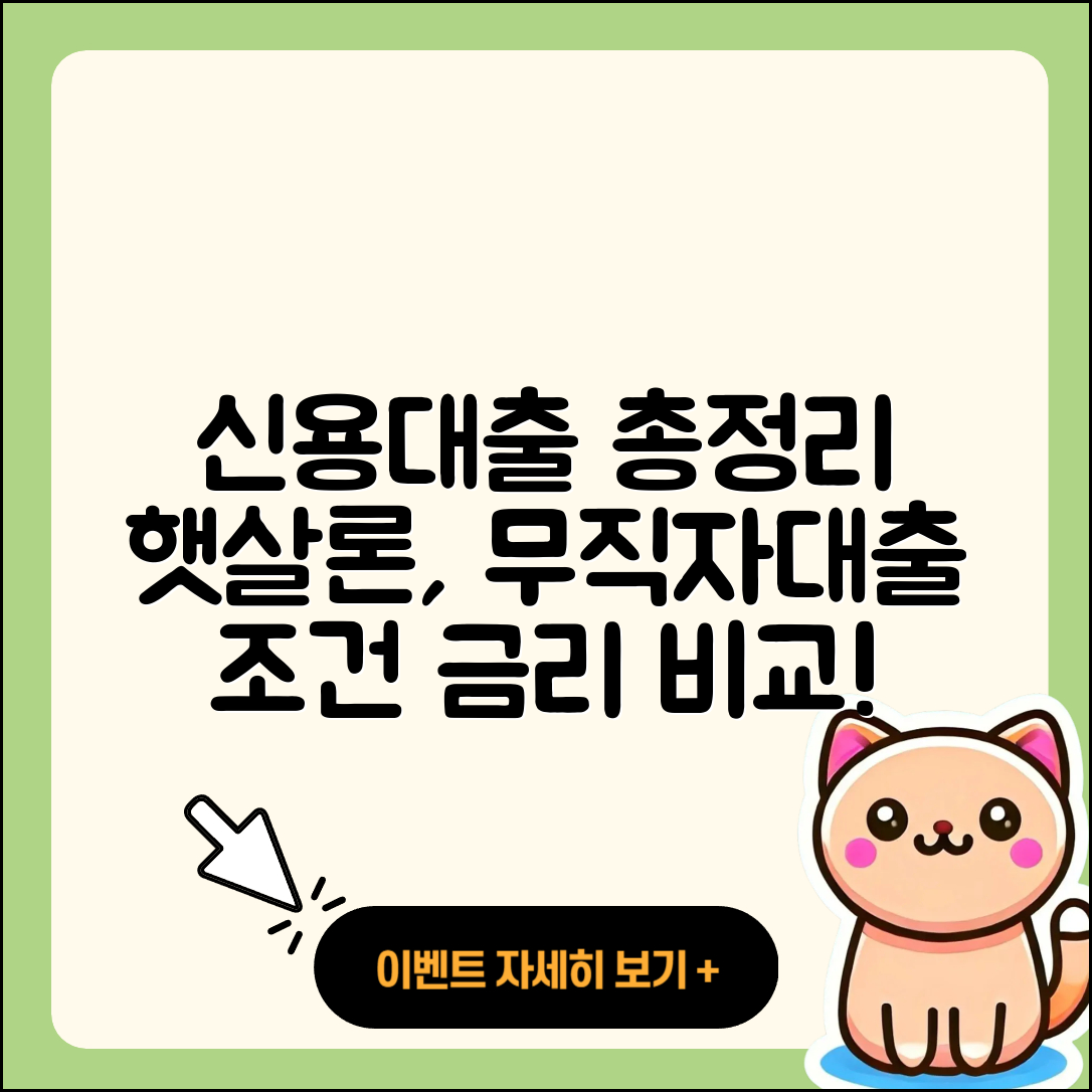 한국투자저축은행 신용대출 햇살론 | 무직자대출 | 조건 | 금리 | 자동차할부대출 | 소상공인대출 | 청년대출 | 학자금대출 | 담보대출 | 창업대출 | 준비서류 | 한도 | 연체 | 카드론 | 상환 | 긴급생계비대출 | 무직자대출 | 보증대출 | 생활안정자금대출 | 비교 | 승인 | 현금서비스 | 전세자금대출 | 상환방법 | 2025