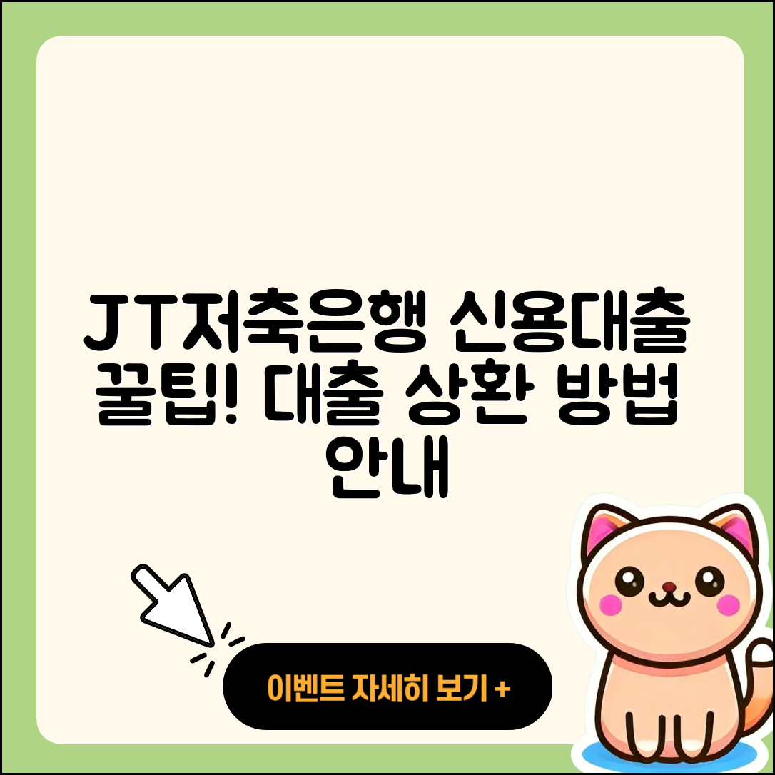 JT저축은행 신용대출 상환방법 | 햇살론 | 서민대출 | 카드론 | 심사 | 긴급생계비대출 | 예적금담보대출 | 기간 | 방법 | 후기 | 한도 | 조건 | 프리랜서대출 | 소상공인대출 | 신청 | 전세자금대출 | 청년대출 | 계산기 | 정책대출 | 후순위담보대출 | 동차담보대출 | 사업자대출 | 2025