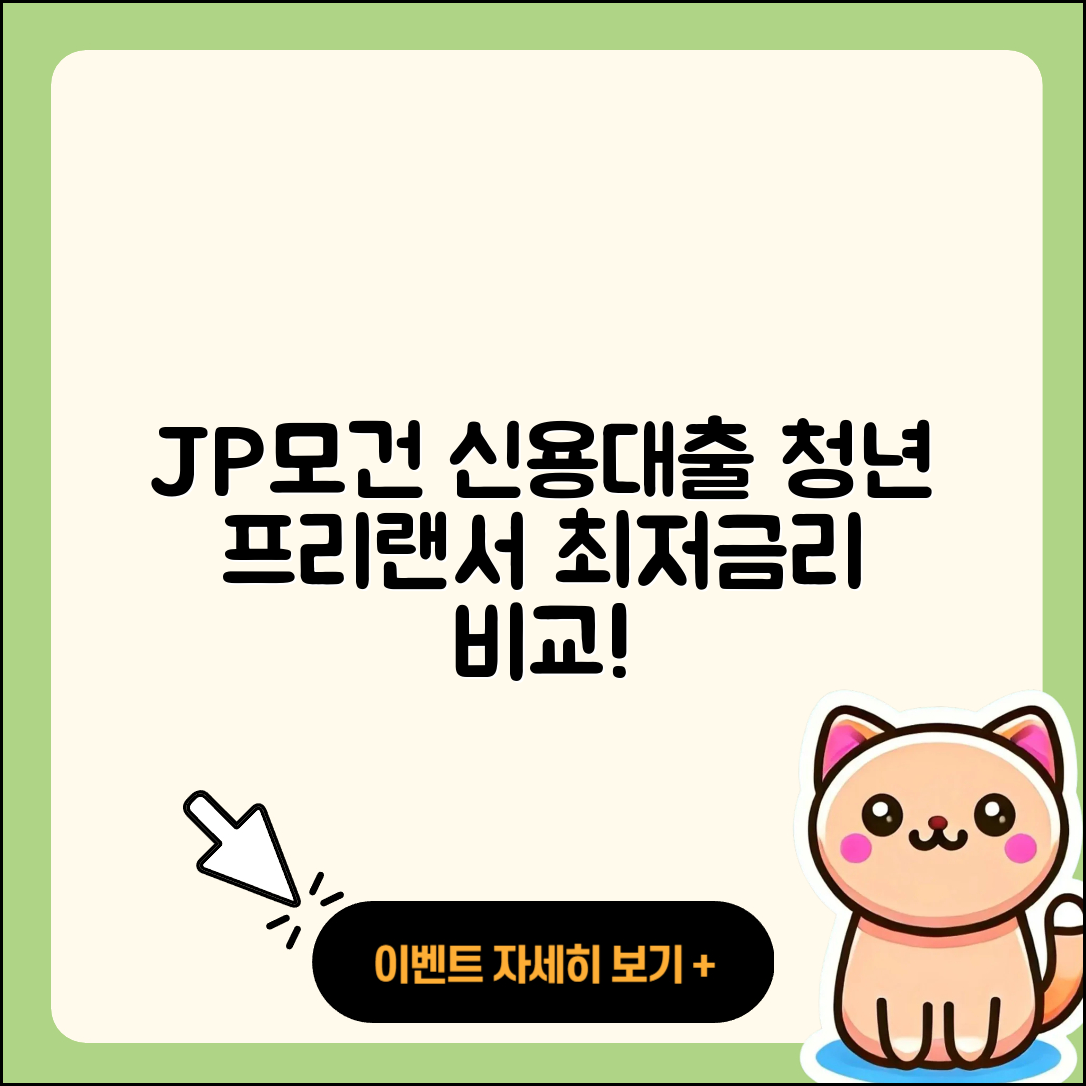 JP모건 체이스 신용대출 청년대출 | 준비서류 | 자동차리스대출 | 예적금담보대출 | 프리랜서대출 | 무직자대출 | 서민대출 | 비교 | 승인 | 소상공인대출 | 절차 | 창업대출 | 학자금대출 | 조건 | 전세자금대출 | 담보대출 | 사업자대출 | 후기 | 보증대출 | 햇살론 | 심사 | 대학생대출 | 정책대출 | 무직자대출 | 이자 | 생활안정자금대출 | 동차담보대출 | 상환방법 | 상환 | 부동산담보대출 | 계산기 | 2025