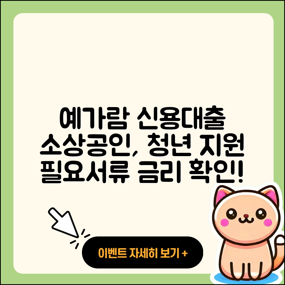 예가람저축은행 신용대출 보증대출 | 전문직대출 | 후기 | 서민대출 | 소상공인대출 | 청년대출 | 자동차할부대출 | 필요서류 | 계산기 | 창업대출 | 정책대출 | 방법 | 절차 | 주택담보대출 | 신청 | 승인 | 준비서류 | 새희망홀씨대출 | 무직자대출 | 이자 | 거절 | 동차담보대출 | 자동차리스대출 | 햇살론 | 한도 | 금리 | 2025