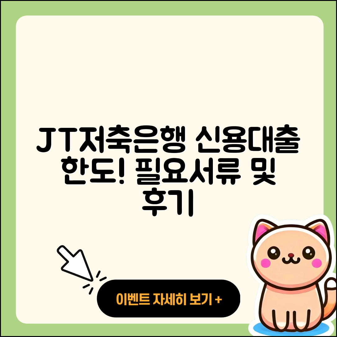 JT친애저축은행 신용대출 한도 | 새희망홀씨대출 | 부동산담보대출 | 창업대출 | 신청 | 연체 | 생활안정자금대출 | 사업자대출 | 긴급생계비대출 | 서민대출 | 비교 | 후기 | 절차 | 기간 | 햇살론 | 무직자대출 | 필요서류 | 대학생대출 | 프리랜서대출 | 소상공인대출 | 자동차리스대출 | 동차담보대출 | 카드론 | 계산기 | 주택담보대출 | 상환방법 | 학자금대출 | 2025