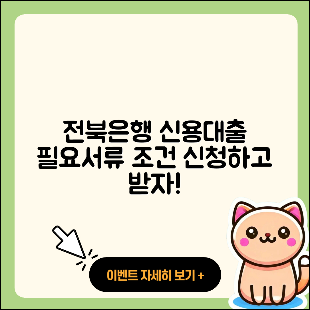 전북은행 신용대출 계산기 | 준비서류 | 전문직대출 | 필요서류 | 보증대출 | 서민대출 | 학자금대출 | 햇살론 | 심사 | 상환방법 | 자동차리스대출 | 신청 | 후기 | 무직자대출 | 상환 | 청년대출 | 기간 | 담보대출 | 후순위담보대출 | 절차 | 조건 | 새희망홀씨대출 | 프리랜서대출 | 거절 | 창업대출 | 긴급생계비대출 | 한도 | 금리 | 승인 | 무직자대출 | 현금서비스 | 사업자대출 | 정책대출 | 2025