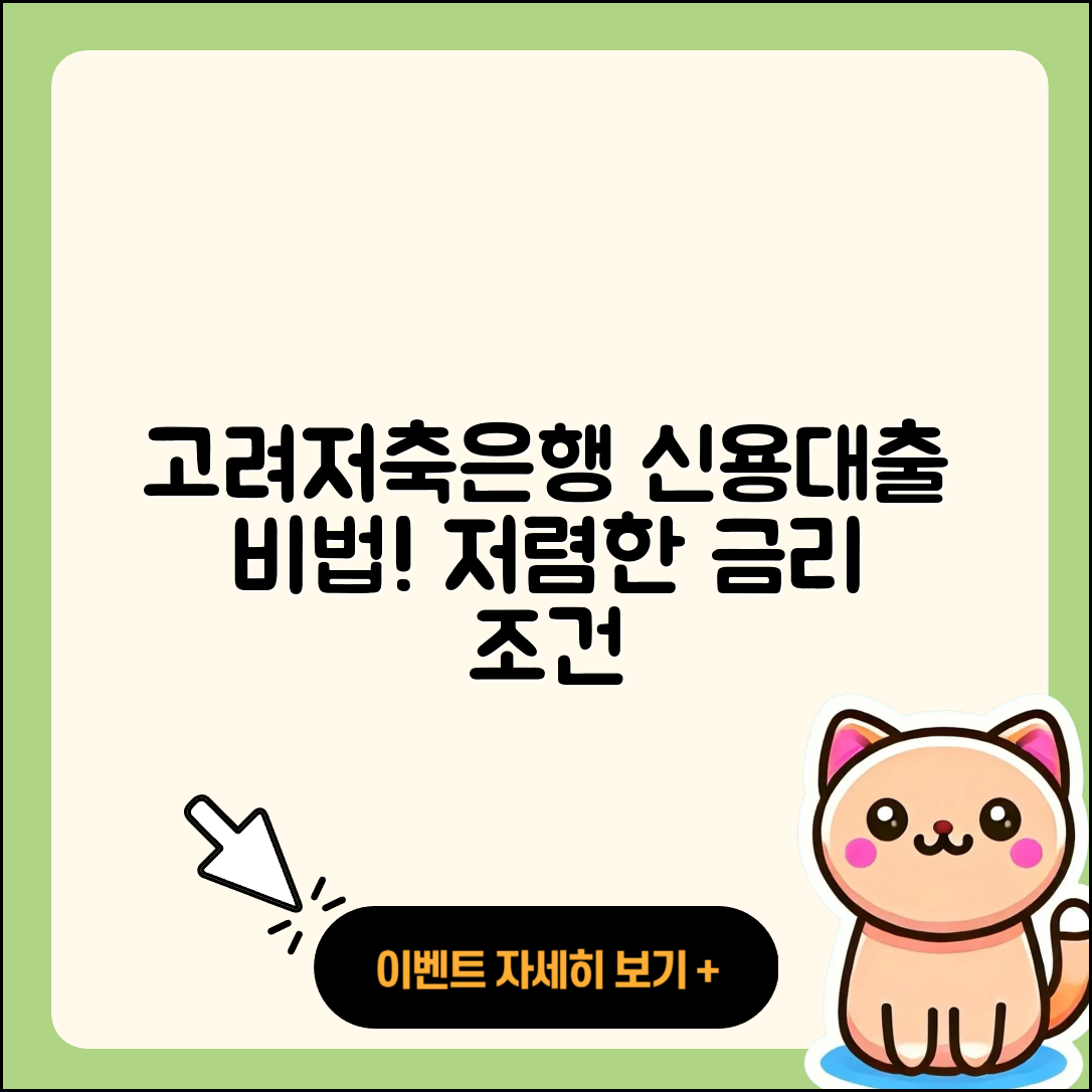 고려저축은행 신용대출 전문직대출 | 이자 | 자동차할부대출 | 신청 | 새희망홀씨대출 | 연체 | 학자금대출 | 서민대출 | 생활안정자금대출 | 보증대출 | 담보대출 | 정책대출 | 주택담보대출 | 긴급생계비대출 | 조건 | 청년대출 | 비교 | 후기 | 승인 | 프리랜서대출 | 신혼부부대출 | 한도 | 전세자금대출 | 후순위담보대출 | 금리 | 예적금담보대출 | 절차 | 창업대출 | 거절 | 상환 | 대학생대출 | 부동산담보대출 | 심사 | 동차담보대출 | 2025