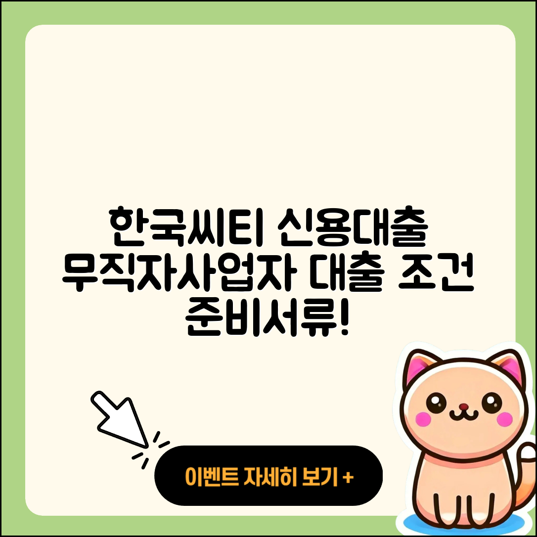 한국씨티은행 신용대출 기간 | 무직자대출 | 사업자대출 | 예적금담보대출 | 비교 | 현금서비스 | 준비서류 | 상환 | 청년대출 | 새희망홀씨대출 | 계산기 | 전문직대출 | 무직자대출 | 부동산담보대출 | 방법 | 전세자금대출 | 햇살론 | 프리랜서대출 | 거절 | 2025