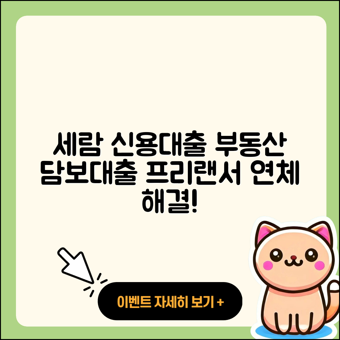 세람저축은행 신용대출 부동산담보대출 | 심사 | 준비서류 | 비교 | 창업대출 | 학자금대출 | 프리랜서대출 | 자동차리스대출 | 연체 | 현금서비스 | 청년대출 | 서민대출 | 상환방법 | 새희망홀씨대출 | 보증대출 | 햇살론 | 필요서류 | 후순위담보대출 | 무직자대출 | 사업자대출 | 2025