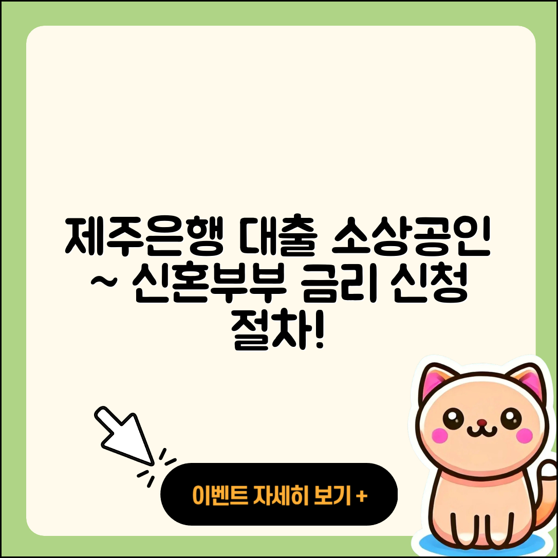 제주은행 신용대출 동차담보대출 | 소상공인대출 | 담보대출 | 생활안정자금대출 | 카드론 | 신혼부부대출 | 프리랜서대출 | 신청 | 사업자대출 | 승인 | 금리 | 절차 | 전문직대출 | 자동차리스대출 | 정책대출 | 긴급생계비대출 | 햇살론 | 조건 | 자동차할부대출 | 후기 | 2025