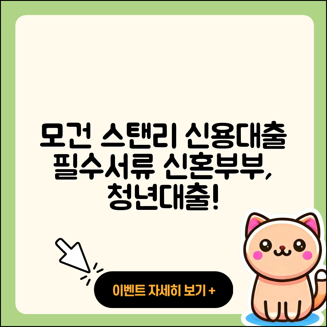 모건 스탠리 신용대출 필요서류 | 학자금대출 | 전세자금대출 | 기간 | 신혼부부대출 | 계산기 | 승인 | 서민대출 | 긴급생계비대출 | 신청 | 무직자대출 | 주택담보대출 | 햇살론 | 준비서류 | 창업대출 | 절차 | 정책대출 | 심사 | 청년대출 | 현금서비스 | 비교 | 생활안정자금대출 | 새희망홀씨대출 | 2025
