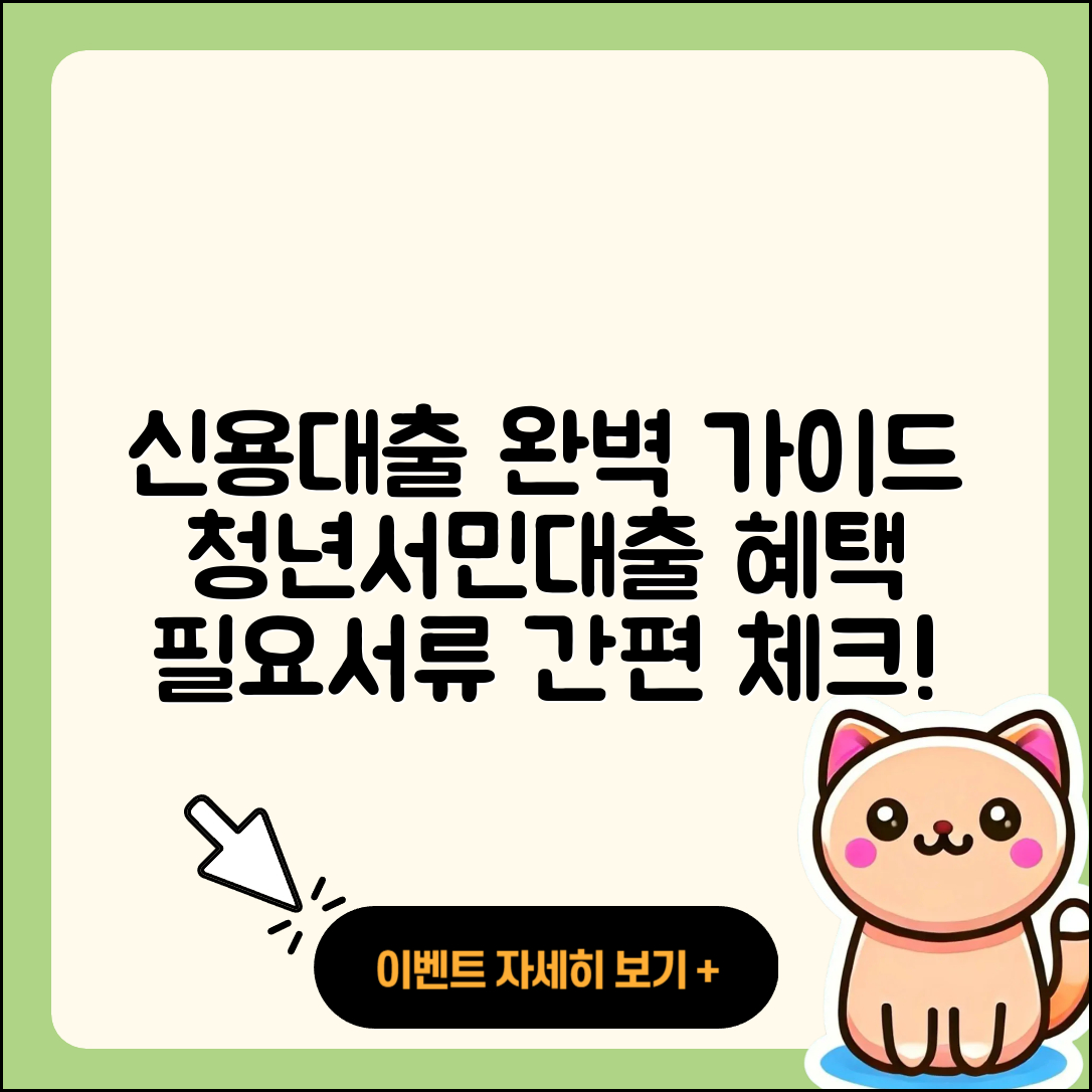솔브레인저축은행 신용대출 서민대출 | 신청 | 청년대출 | 절차 | 이자 | 기간 | 승인 | 정책대출 | 비교 | 예적금담보대출 | 햇살론 | 프리랜서대출 | 자동차할부대출 | 현금서비스 | 학자금대출 | 거절 | 담보대출 | 전세자금대출 | 새희망홀씨대출 | 자동차리스대출 | 필요서류 | 무직자대출 | 준비서류 | 계산기 | 사업자대출 | 2025