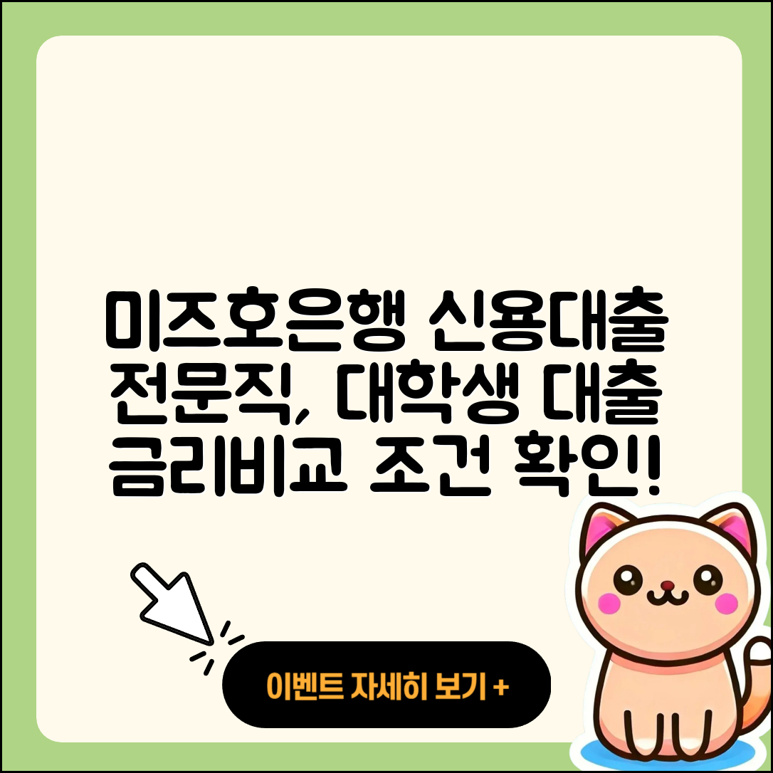 미즈호은행 신용대출 예적금담보대출 | 대학생대출 | 계산기 | 기간 | 자동차할부대출 | 전문직대출 | 새희망홀씨대출 | 자동차리스대출 | 햇살론 | 거절 | 금리 | 사업자대출 | 부동산담보대출 | 조건 | 생활안정자금대출 | 전세자금대출 | 비교 | 소상공인대출 | 무직자대출 | 2025