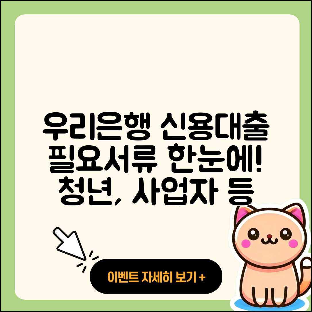 우리은행 신용대출 준비서류 | 정책대출 | 청년대출 | 계산기 | 동차담보대출 | 사업자대출 | 절차 | 창업대출 | 자동차할부대출 | 상환 | 자동차리스대출 | 소상공인대출 | 이자 | 방법 | 긴급생계비대출 | 프리랜서대출 | 비교 | 담보대출 | 연체 | 서민대출 | 신혼부부대출 | 후순위담보대출 | 카드론 | 보증대출 | 새희망홀씨대출 | 거절 | 무직자대출 | 생활안정자금대출 | 후기 | 예적금담보대출 | 학자금대출 | 조건 | 2025