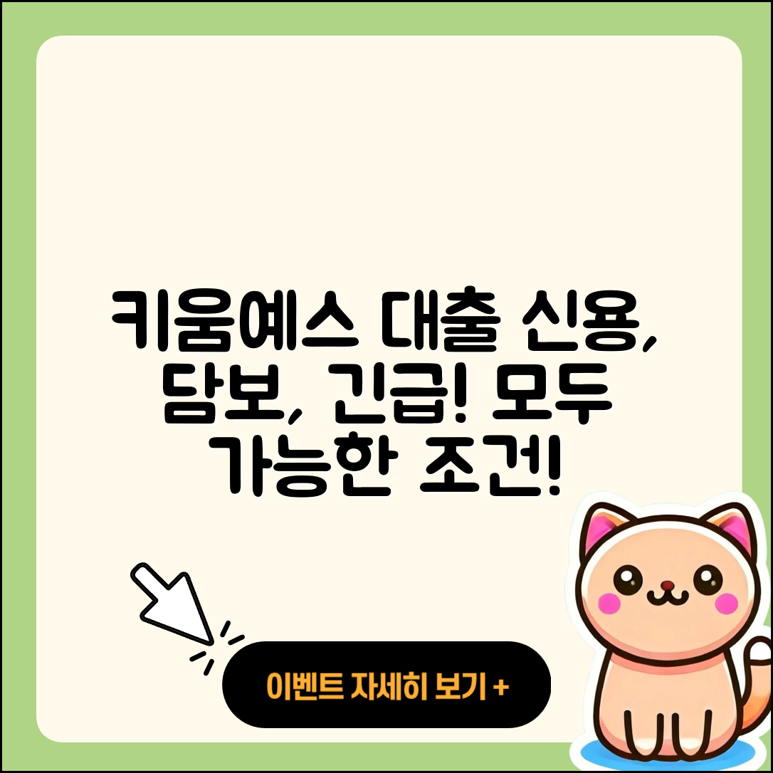 키움예스저축은행 신용대출 예적금담보대출 | 카드론 | 자동차리스대출 | 긴급생계비대출 | 신청 | 담보대출 | 계산기 | 보증대출 | 주택담보대출 | 후순위담보대출 | 정책대출 | 새희망홀씨대출 | 사업자대출 | 후기 | 무직자대출 | 심사 | 연체 | 기간 | 상환 | 절차 | 서민대출 | 조건 | 필요서류 | 전세자금대출 | 신혼부부대출 | 대학생대출 | 금리 | 학자금대출 | 생활안정자금대출 | 소상공인대출 | 거절 | 창업대출 | 한도 | 상환방법 | 2025