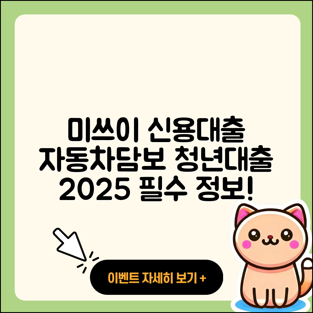 미쓰이스미토모은행 신용대출 생활안정자금대출 | 동차담보대출 | 신청 | 자동차리스대출 | 필요서류 | 청년대출 | 후기 | 카드론 | 자동차할부대출 | 심사 | 소상공인대출 | 주택담보대출 | 서민대출 | 사업자대출 | 전문직대출 | 절차 | 무직자대출 | 준비서류 | 보증대출 | 창업대출 | 2025