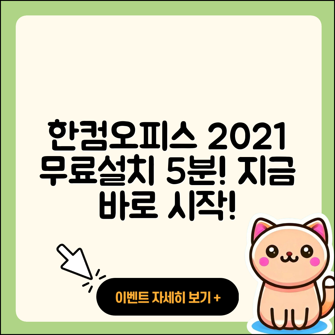 한컴오피스 2021 무료설치 이렇게 하면 5분 완성!