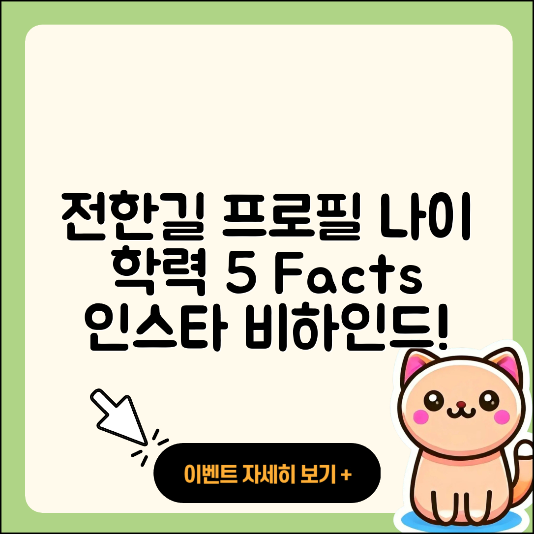 전한길 프로필 나이 학력 인스타 5가지 사실