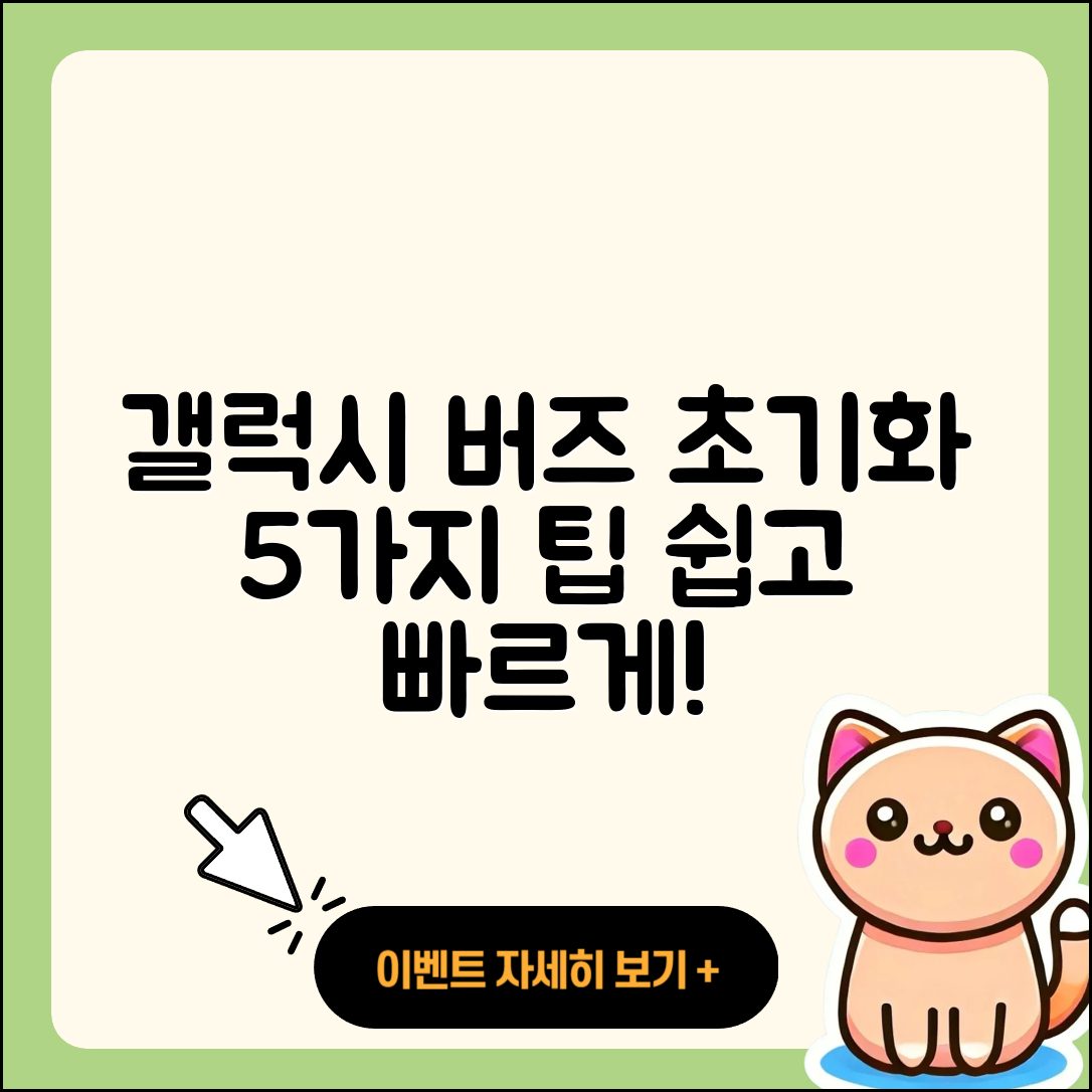 갤럭시 버즈 초기화 쉽고 빠른 5가지 팁