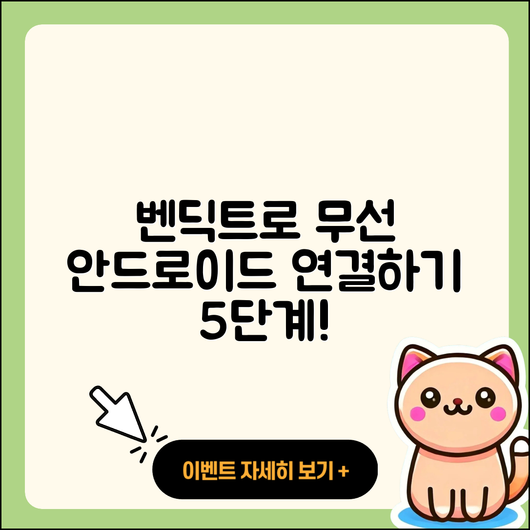 벤딕트 링크핏으로 무선안드로이드 오토 연결하기 5단계