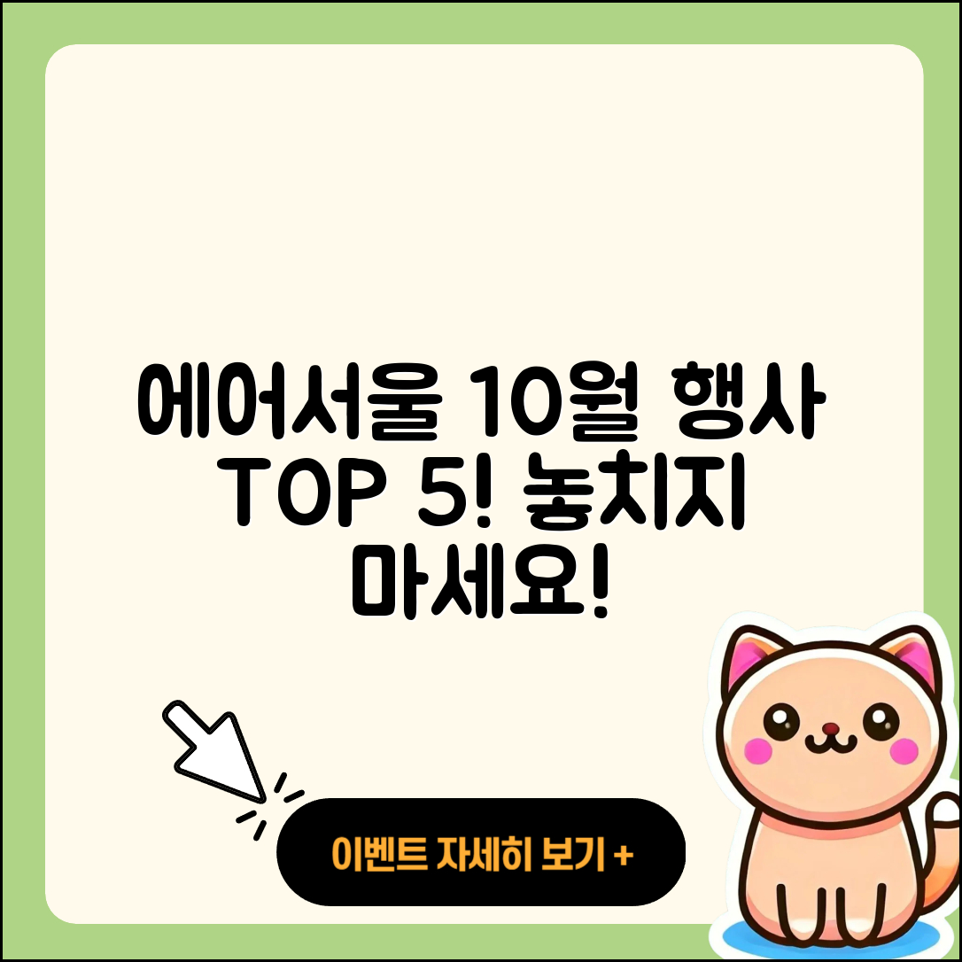 에어서울 10월 행사로 즐길 수 있는 5가지!