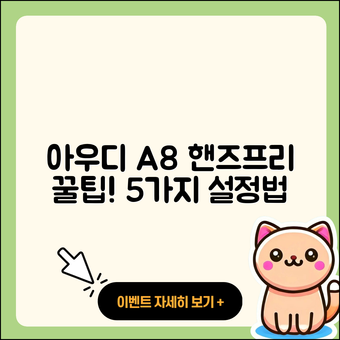 아우디 A8 핸즈프리 설정법 5가지!