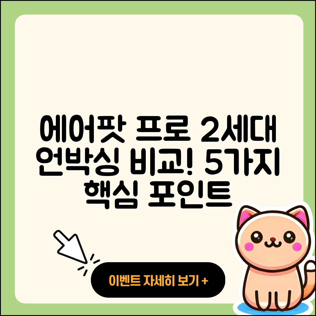 에어팟 프로2세대 언박싱과 1세대 비교 5가지