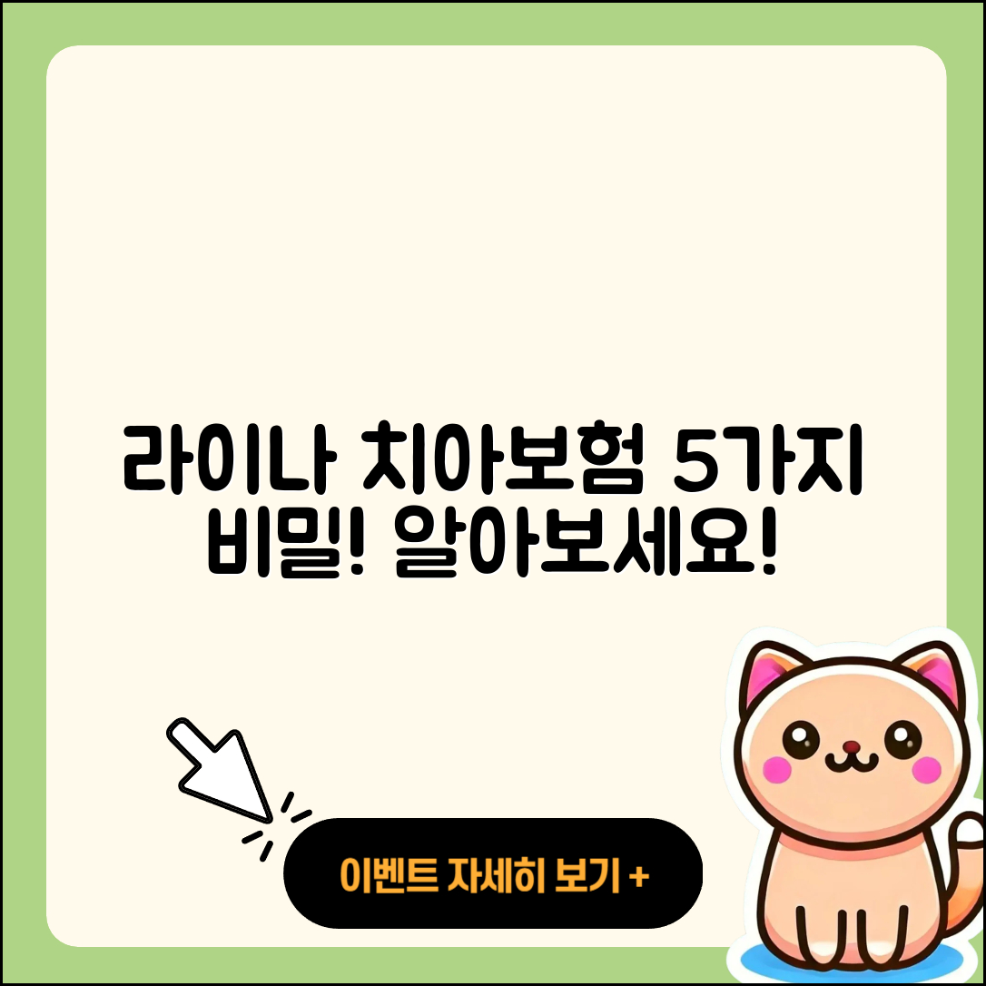 라이나 치아보험 알아야 할 5가지 비밀