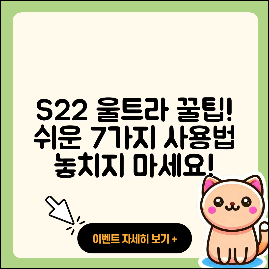 s22 울트라 사용법 쉬운 7가지 팁