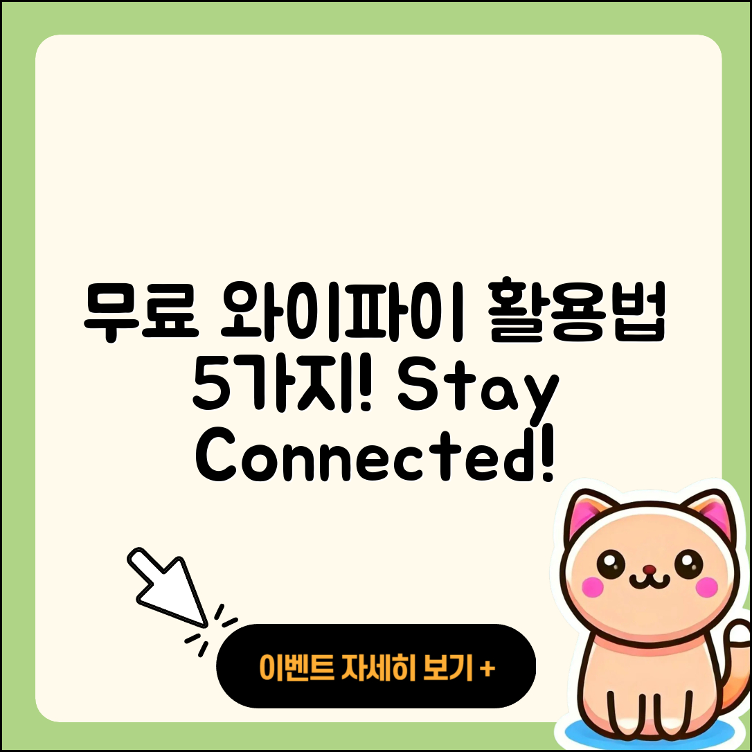 집에서 무료 와이파이 활용하는 5가지 방법