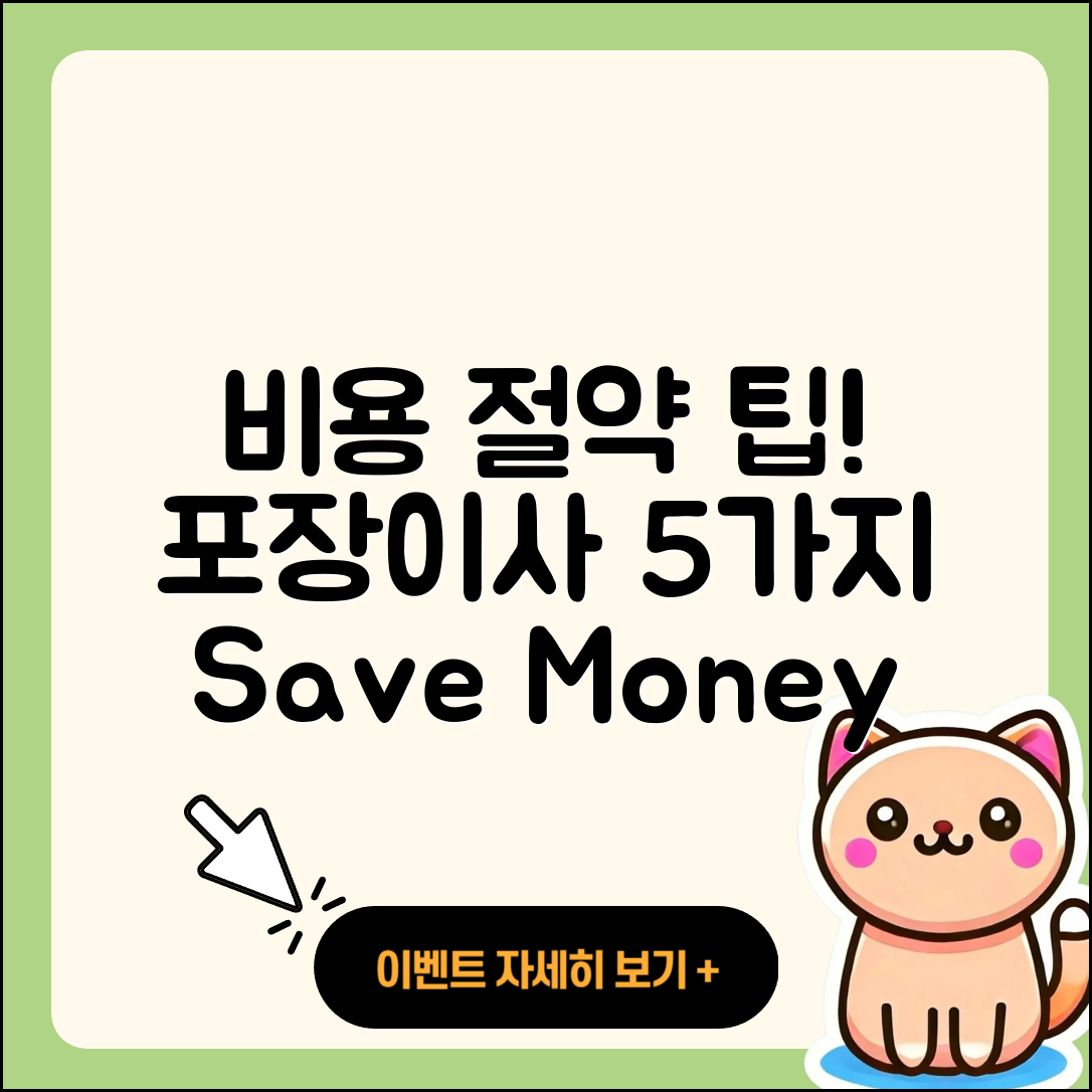 포장이사 비용 절약하는 5가지 비법