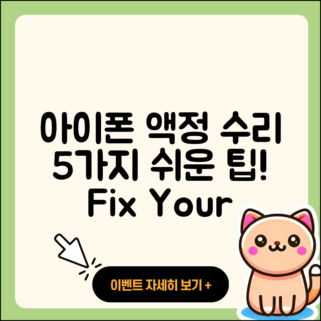 아이폰 액정 수리하는 5가지 쉬운 방법