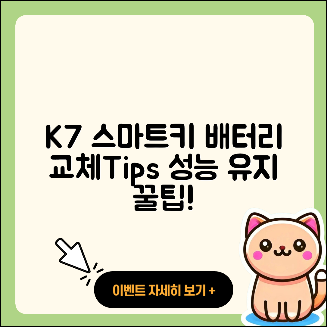 K7 스마트키 배터리 교체 후 3가지 성능 유지 팁