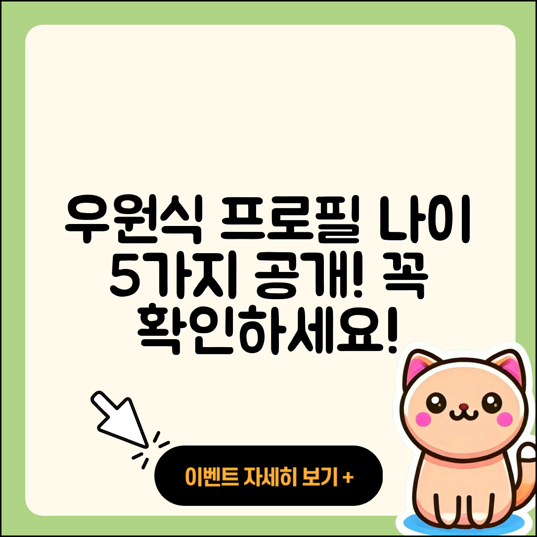 우원식 국회의원 프로필 및 나이 5가지