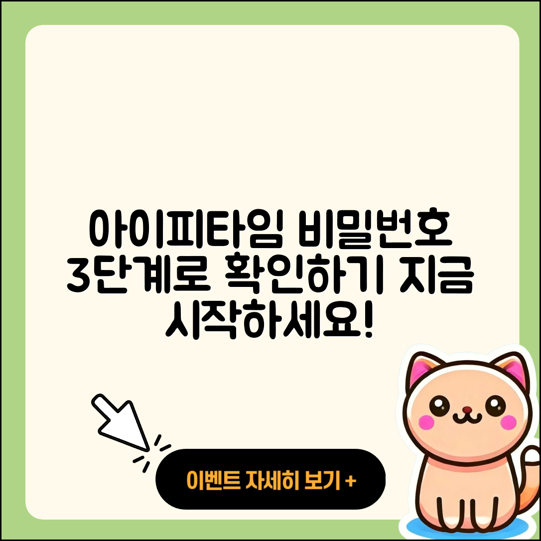 아이피타임 공유기 비밀번호 확인하는 3단계