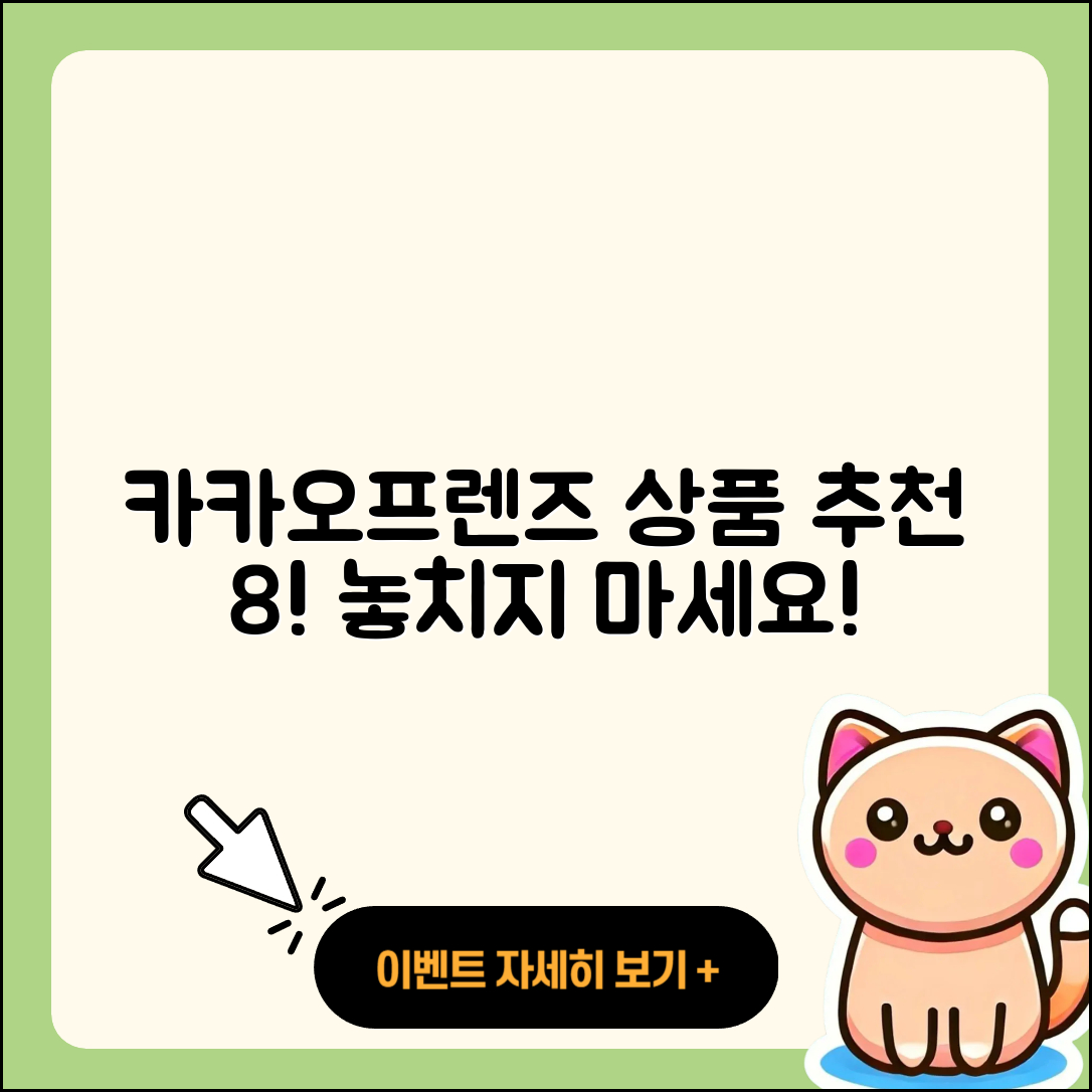 카카오프렌즈 상품 추천 8가지