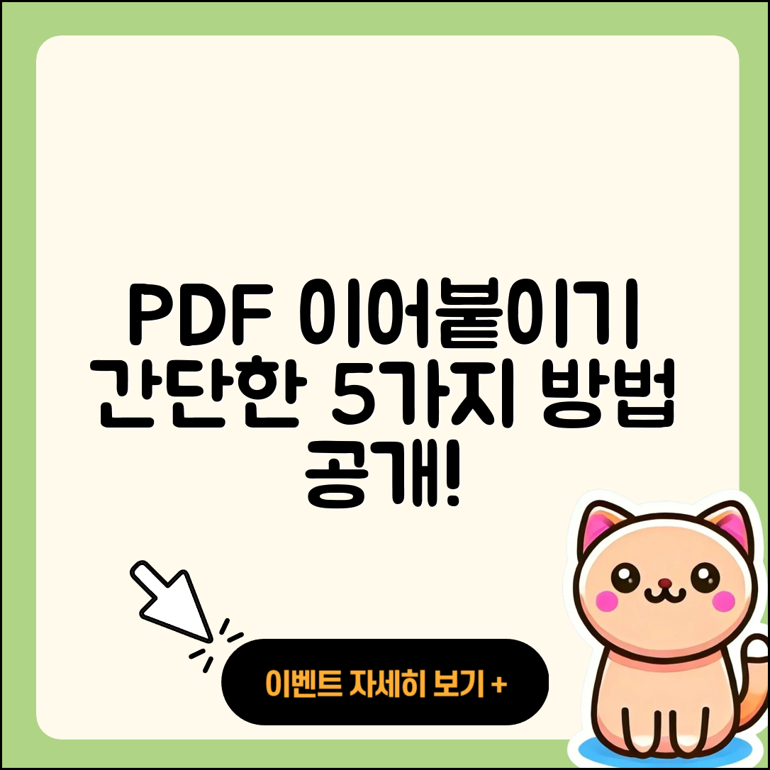 pdf 이어붙이기 간단한 5가지 방법