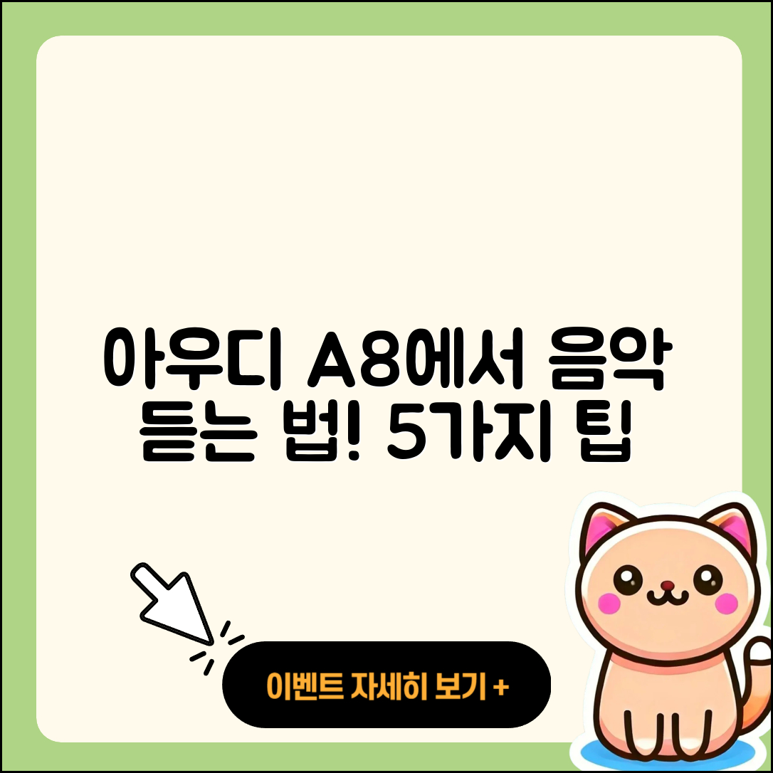 아우디 A8 차량에서 음악 듣는 5가지 방법