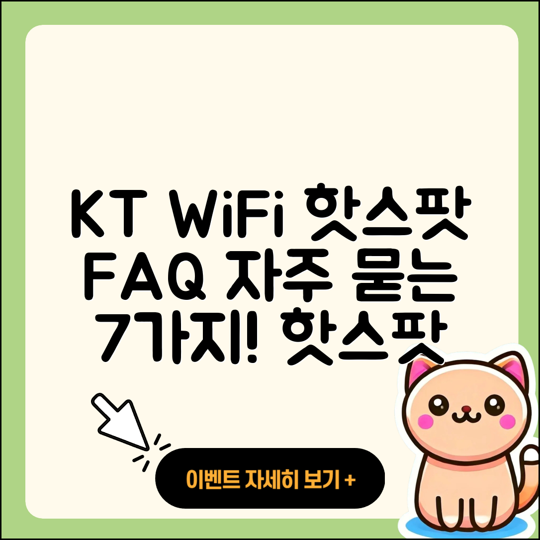 자주 묻는 KT 와이파이 핫스팟 FAQ 7가지