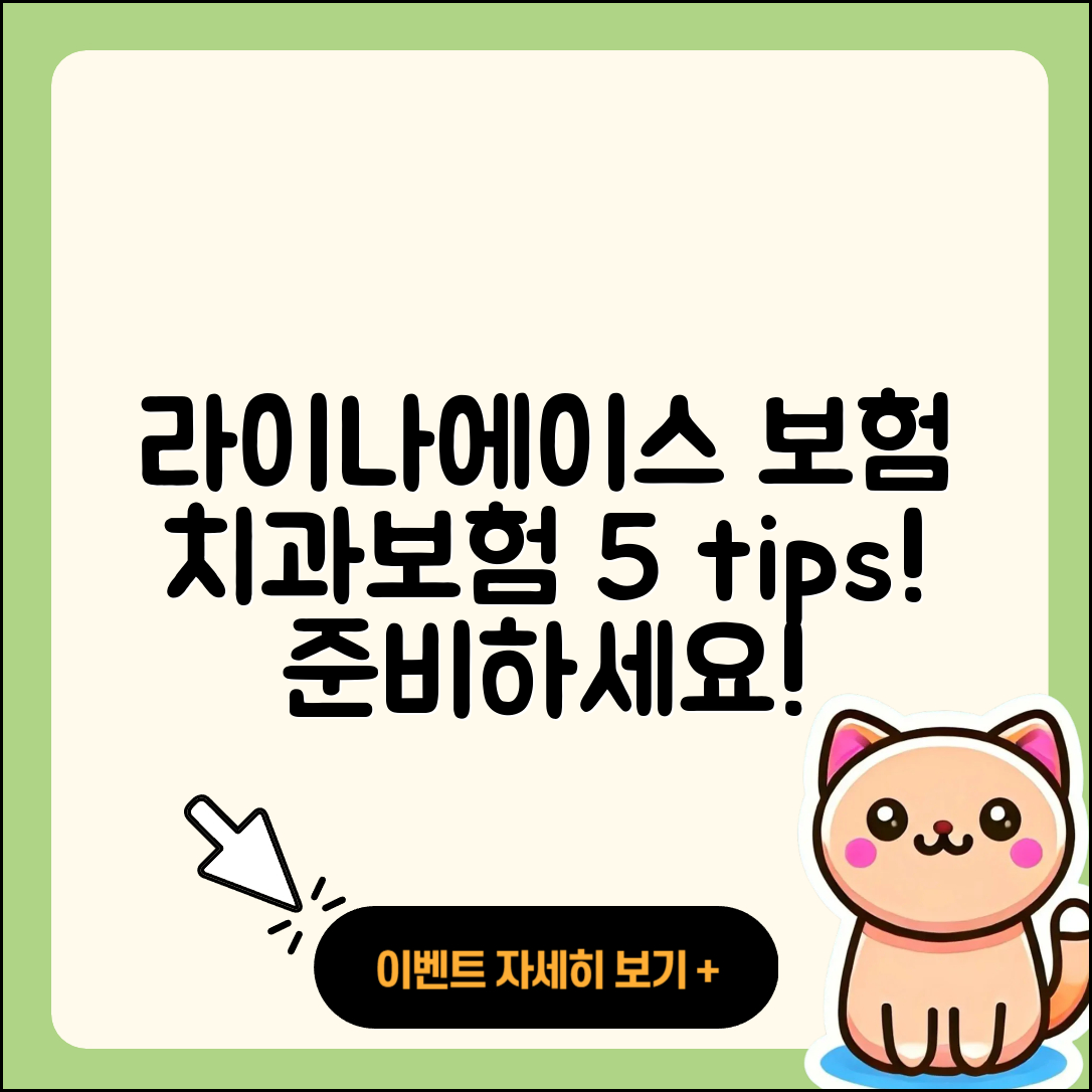 라이나에이스치과보험으로 준비하는 5가지 팁