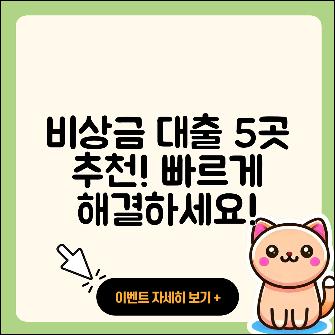비상금 대출 가능한곳 5가지 알려드려요!