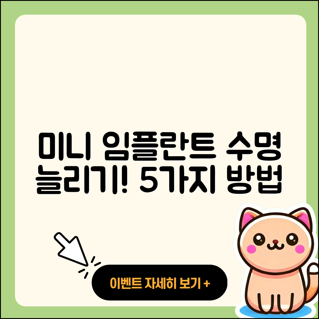 미니 임플란트 수명 늘리는 5가지 방법