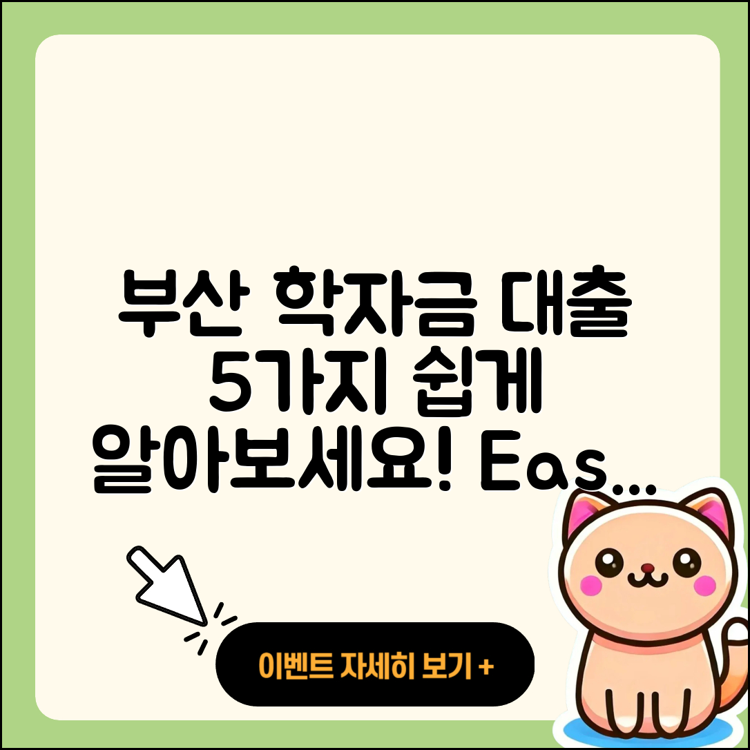 부산 학자금대출 받는 법 5가지 쉽게 알아보기