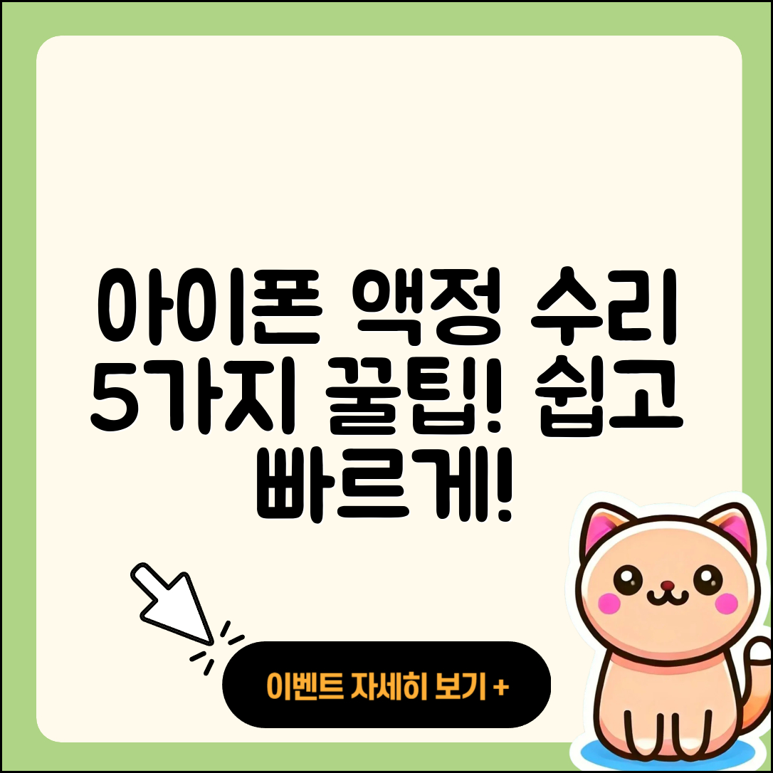 아이폰 액정 수리 쉽게 하는 5가지 방법
