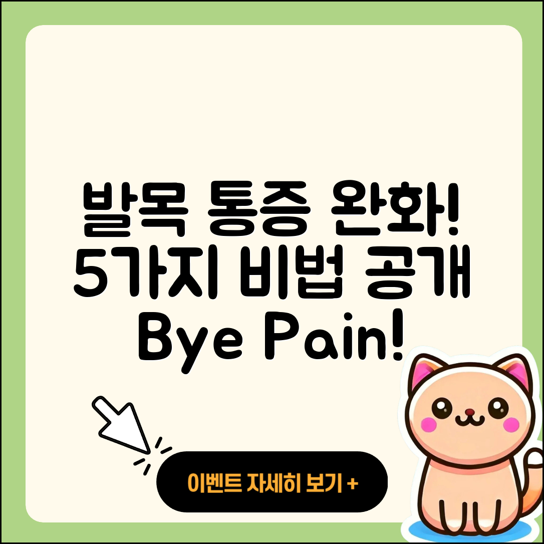 발목 관절 약으로 통증 완화하는 5가지 비법