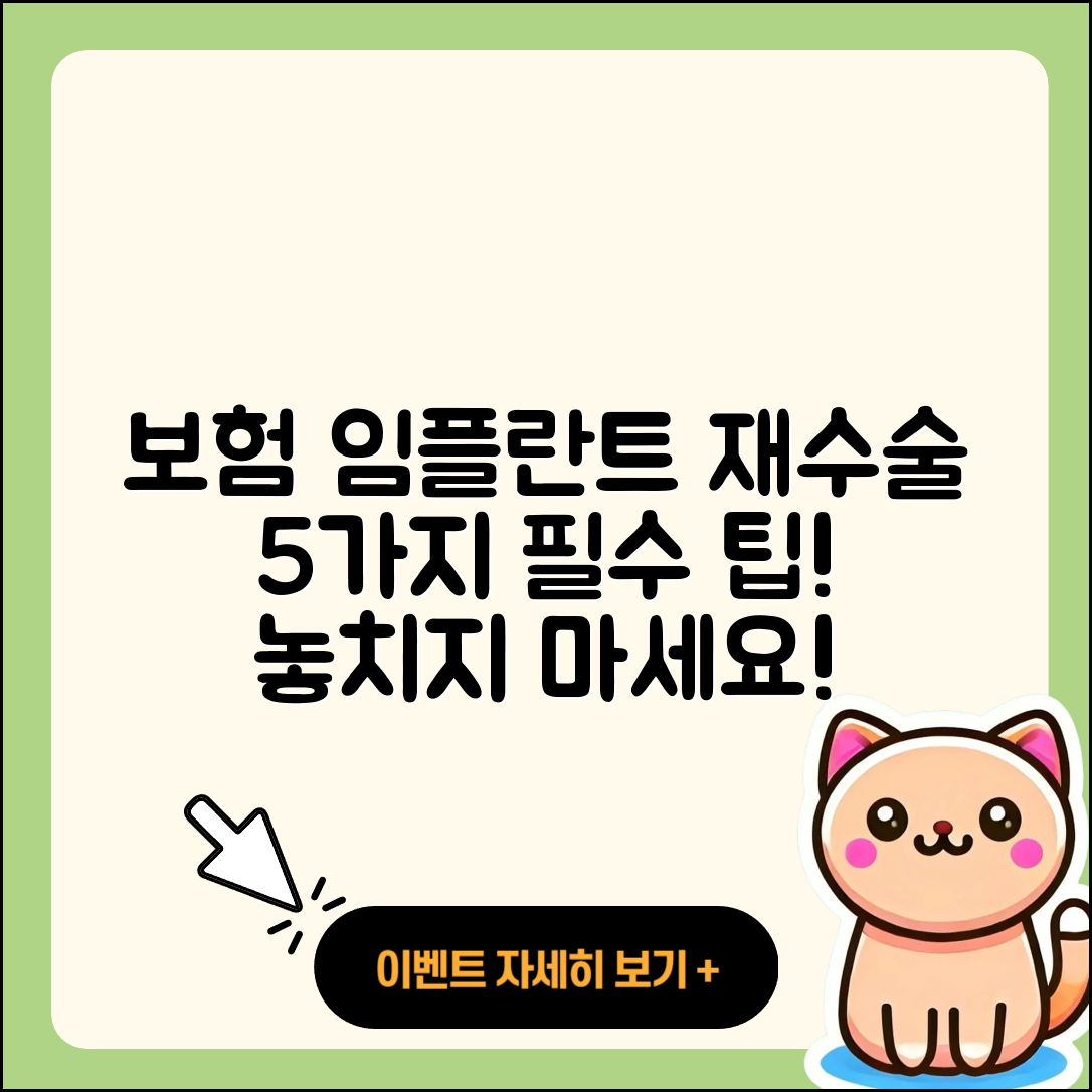 보험 임플란트 재수술의 5가지 중요