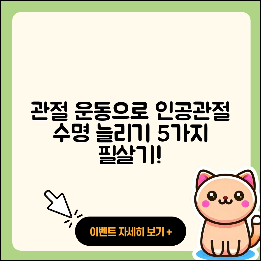 관절 운동으로 늘리는 인공관절 수명 5가지 방법