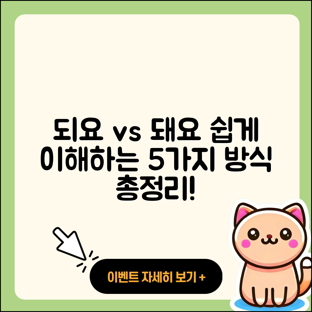 되요와 돼요 차이 쉽게 이해하는 5가지 방식