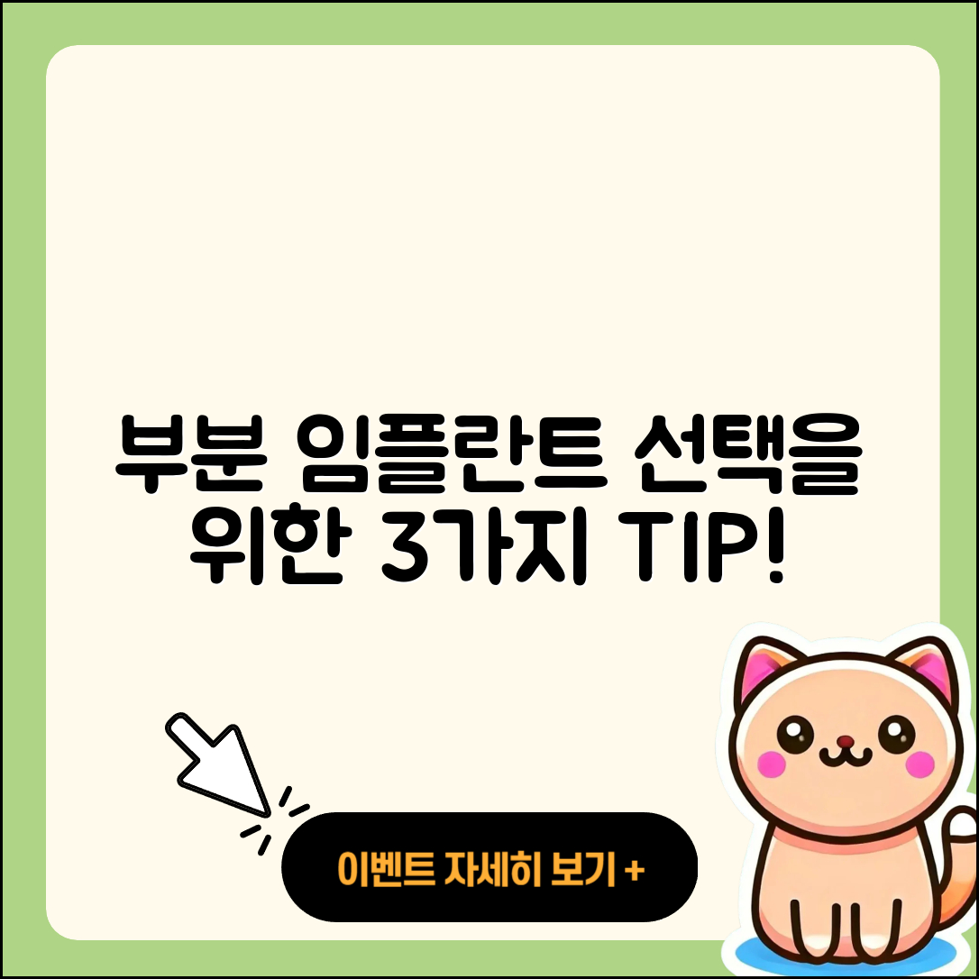 부분 임플란트 선택하기 위한 3가지 팁