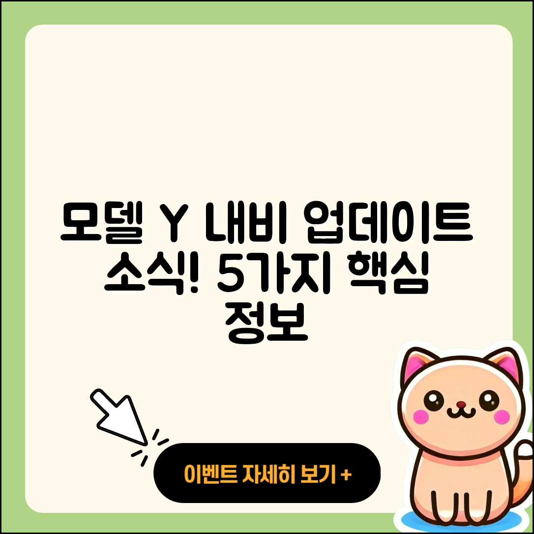 테슬라 모델Y 내비게이션 업데이트 5가지 소식
