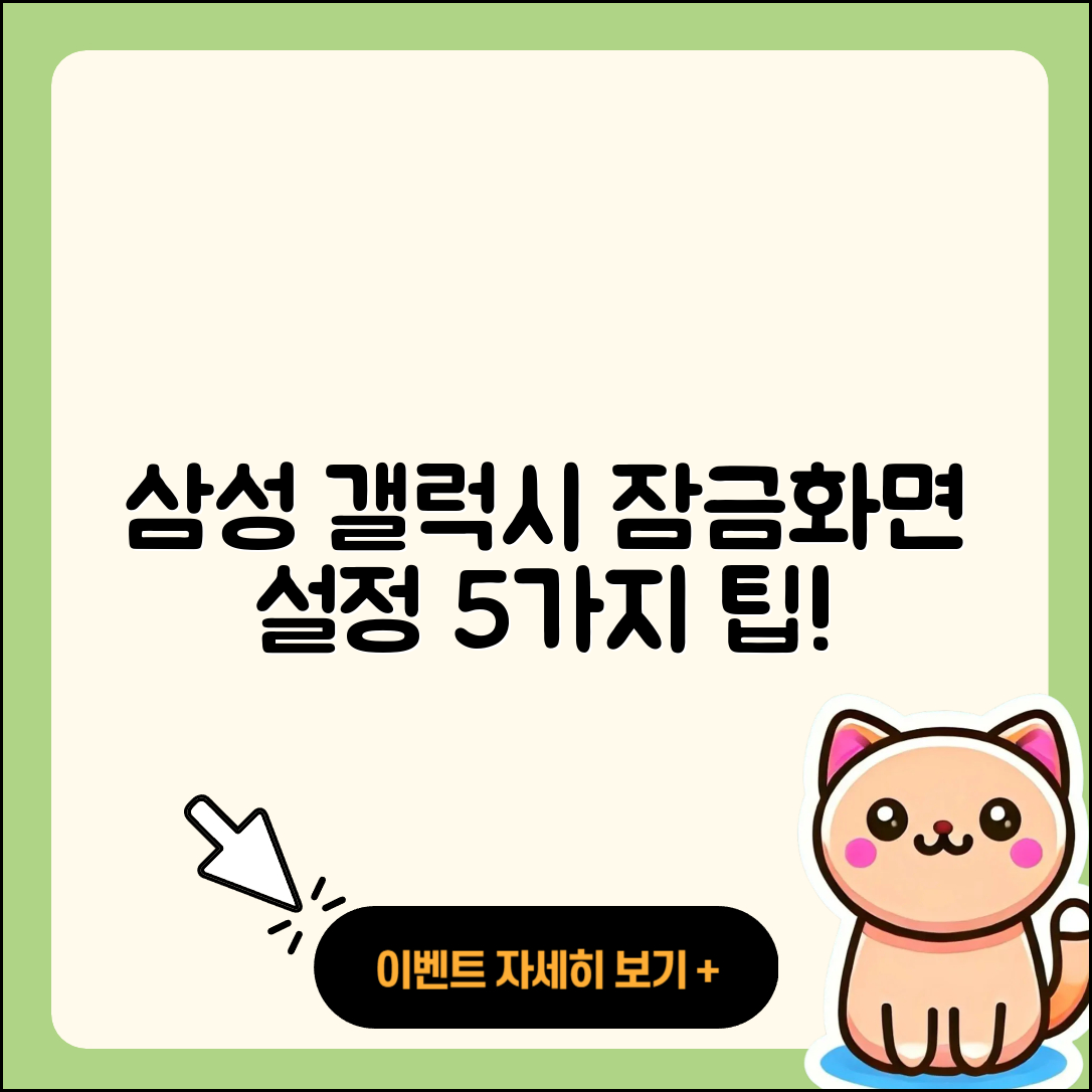 삼성 갤럭시 휴대폰 잠금화면 5가지 설정과 해제법