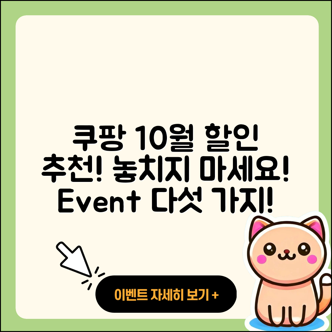 쿠팡 10월 행사메뉴 추천하는 5가지