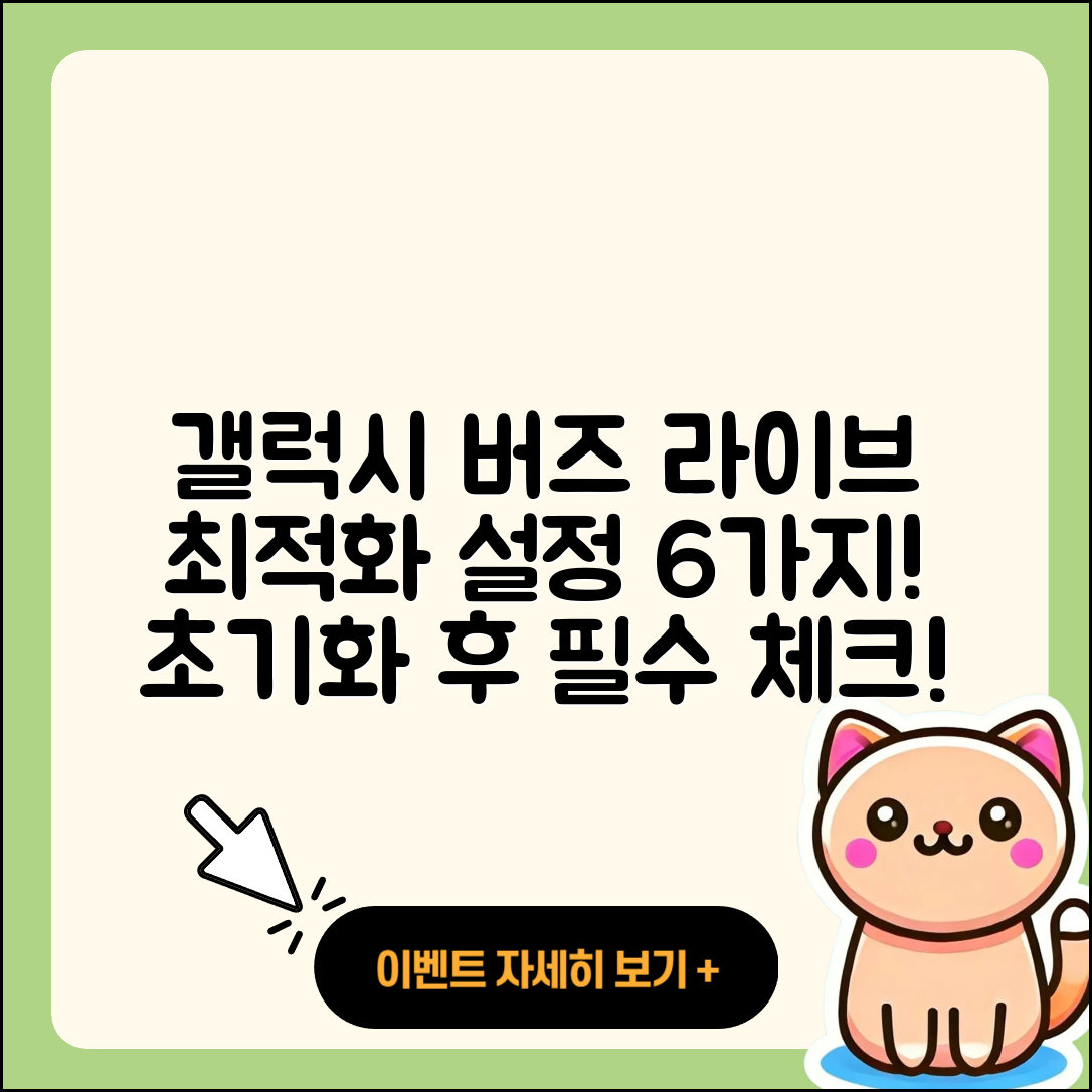 갤럭시 버즈 라이브 초기화 후 6가지 최적화 설정